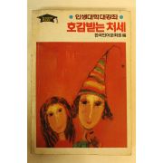 1984년 호감받는 처제