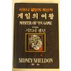 1982년 시드니셀던 게임의 여왕