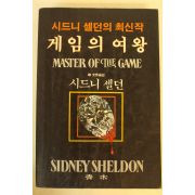 1982년 시드니셀던 게임의 여왕