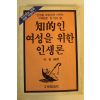 1984년 지적인 여성을 위한 인생론