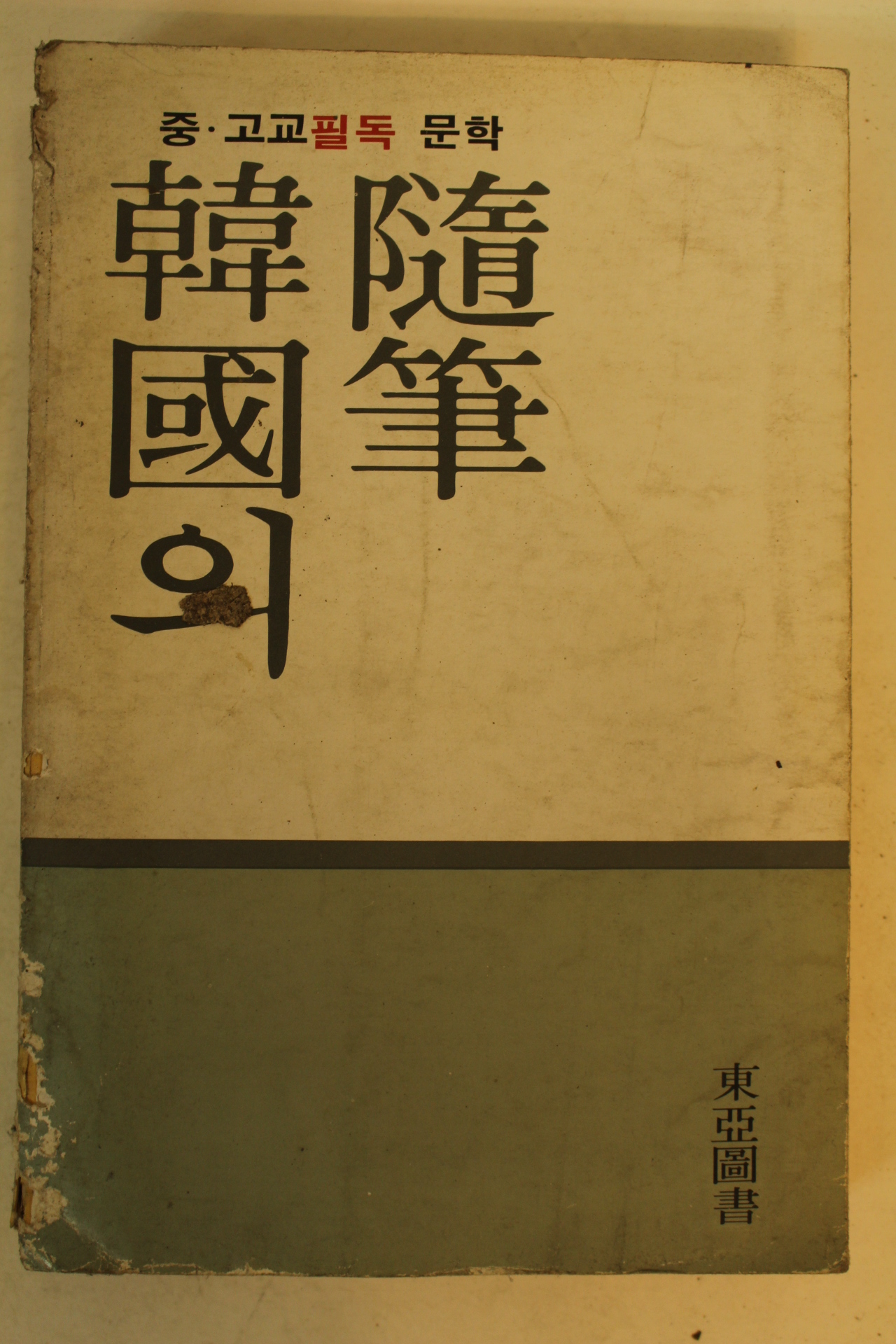 1984년 한국의 수필