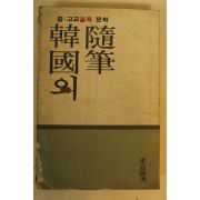 1984년 한국의 수필