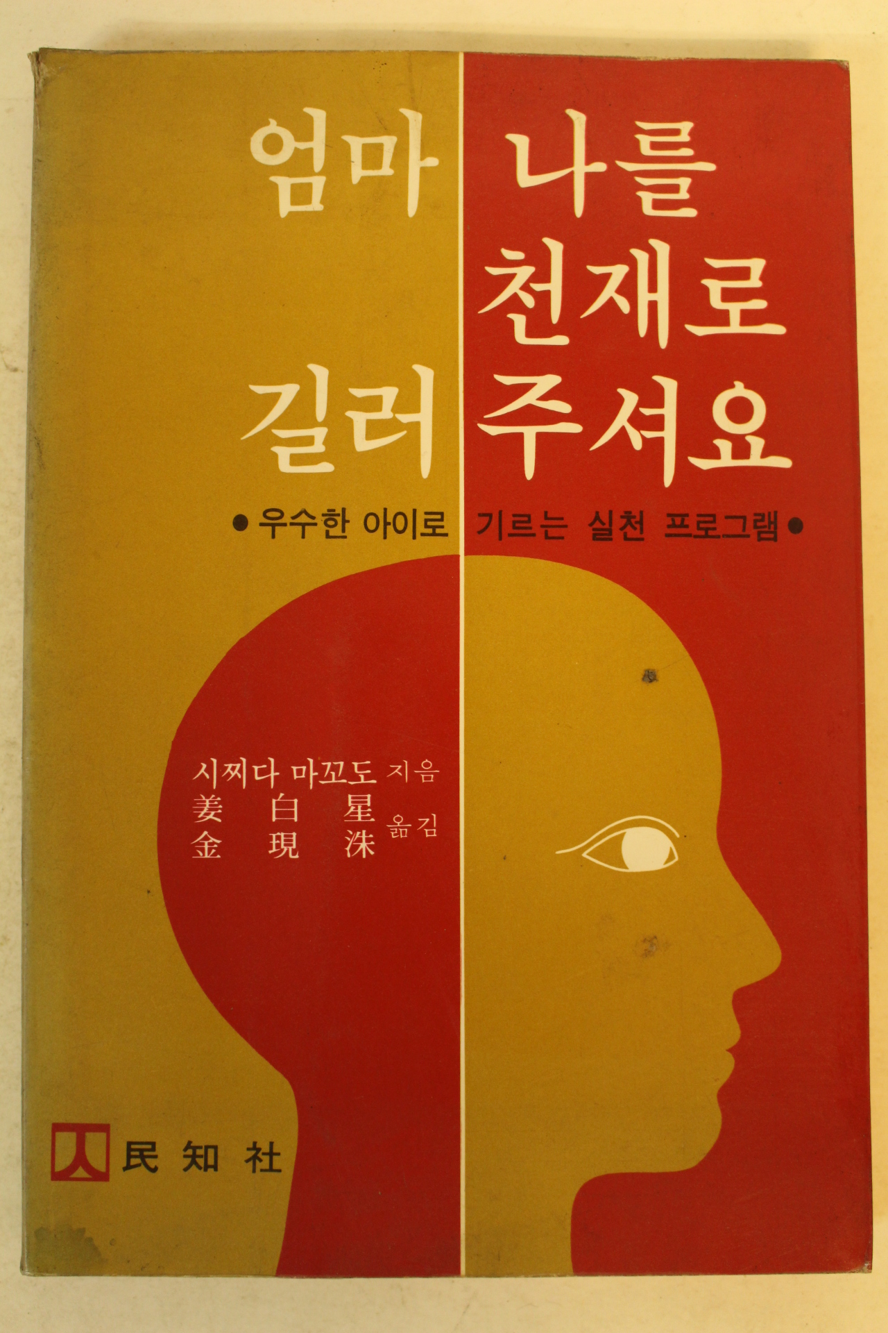 1990년 엄마 나를 천재로 길러주세요