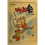 1989년 허영만만화 미스터 손 1