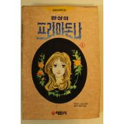 1994년 만화 환상의 프리마돈나 1