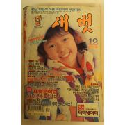 1992년 새벗 12월호