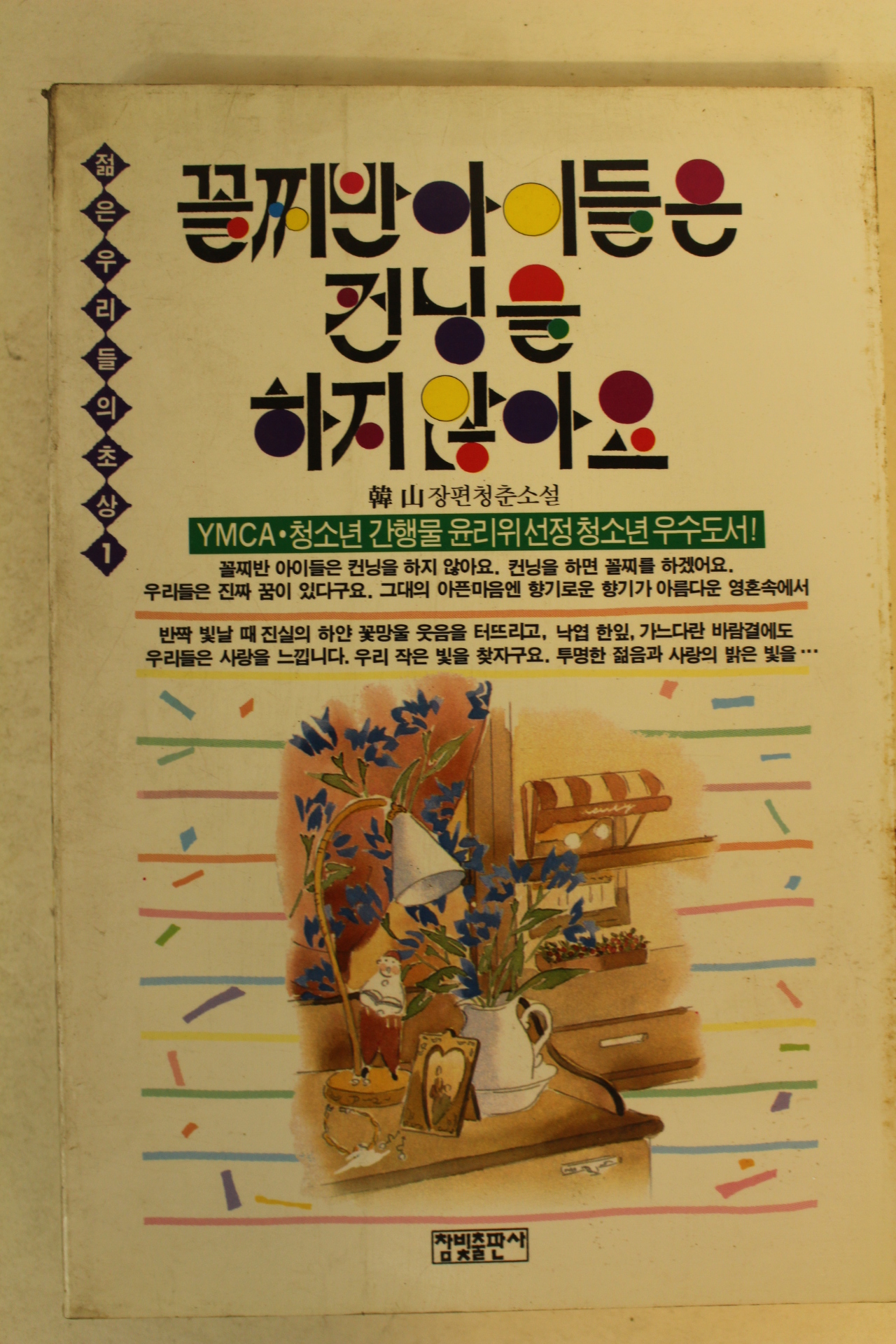 1994년 꼴지반 아이들은 컨닝을 하지않아요