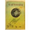 1991년 임기홍 어느 슬픈 개구리의 입큰웃음
