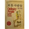 1982년 쥬디게스트 보통 사람들