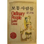 1982년 쥬디게스트 보통 사람들
