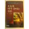 1984년 오늘을 내가 산다는 것은