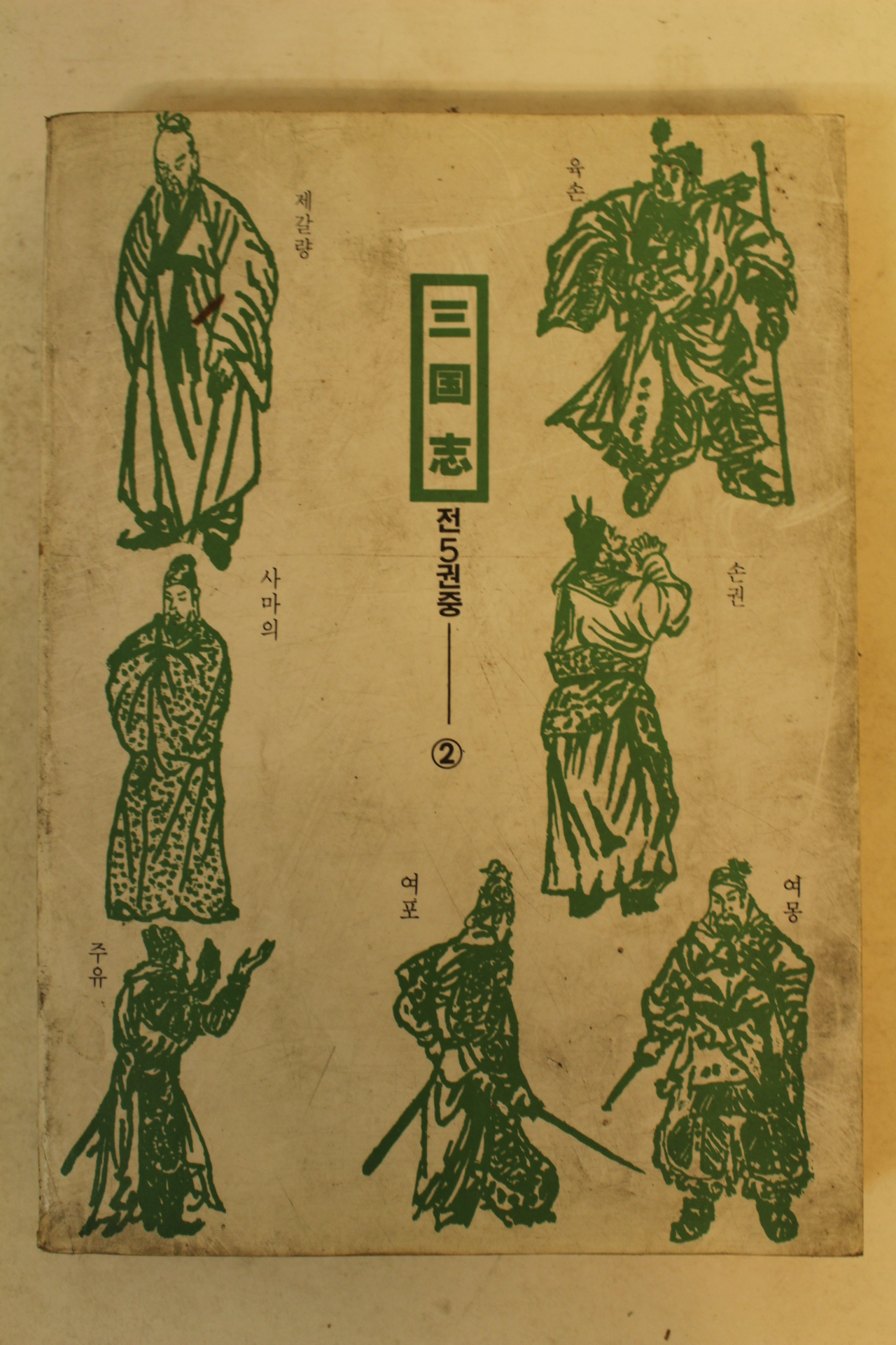 1988년 삼국지 2