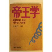 1984년 제왕학