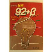 1993년 이상우추리소설 92베타