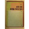 1992년 손은 모든 표정을 가지고 있다 제4집