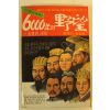 1987년 6000년의 야망