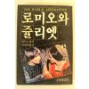 1984년 로미오와 줄리엣