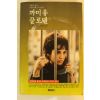 1989년 까미유 끌로델