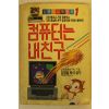 1989년 컴퓨터교육동화 컴퓨터는 내친구