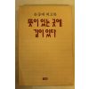 1993년 손중애회고록 뜻이 있는 곳에 길이있다