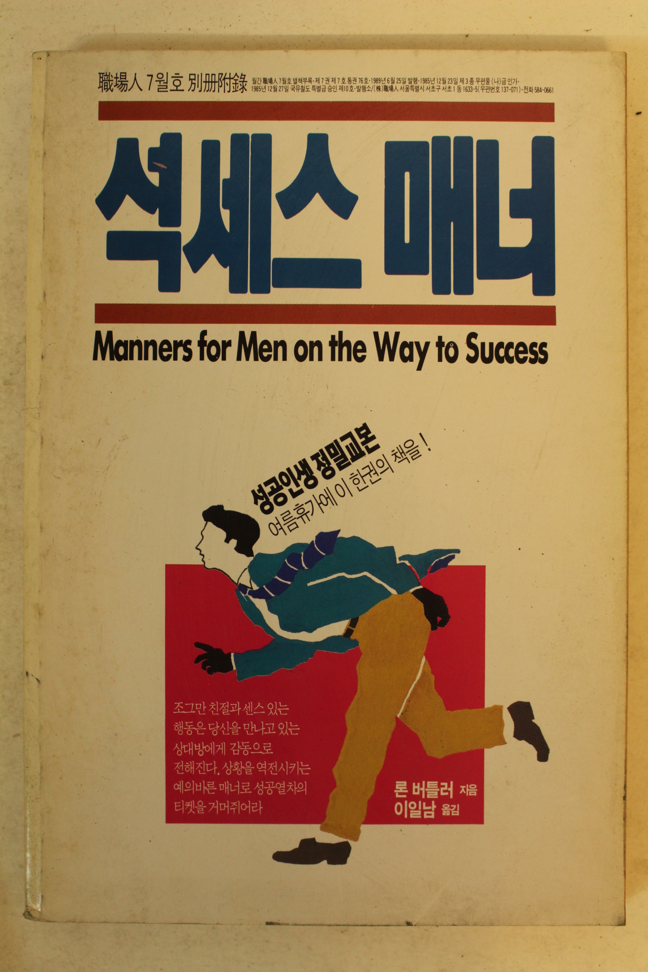 1989년 석세스매너