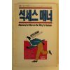 1989년 석세스매너