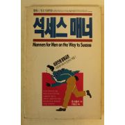 1989년 석세스매너