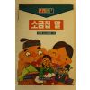 1995년 김창종,김태란 소금집 딸