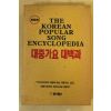 1990년 대중가요대백과