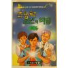 1994년 신갑선 초능력 소년의 비밀