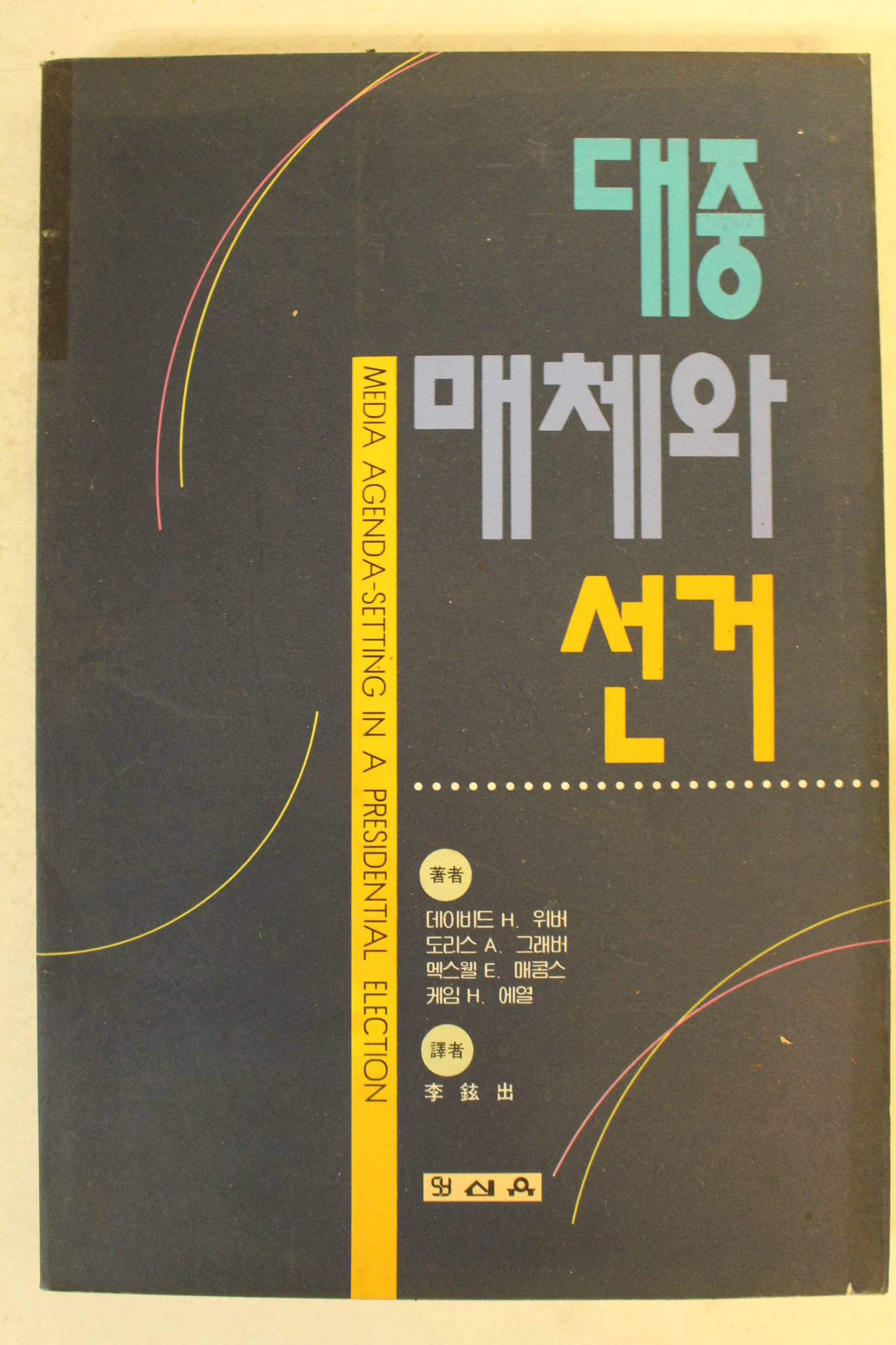 1994년 대중 매체와 선거