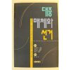 1994년 대중 매체와 선거