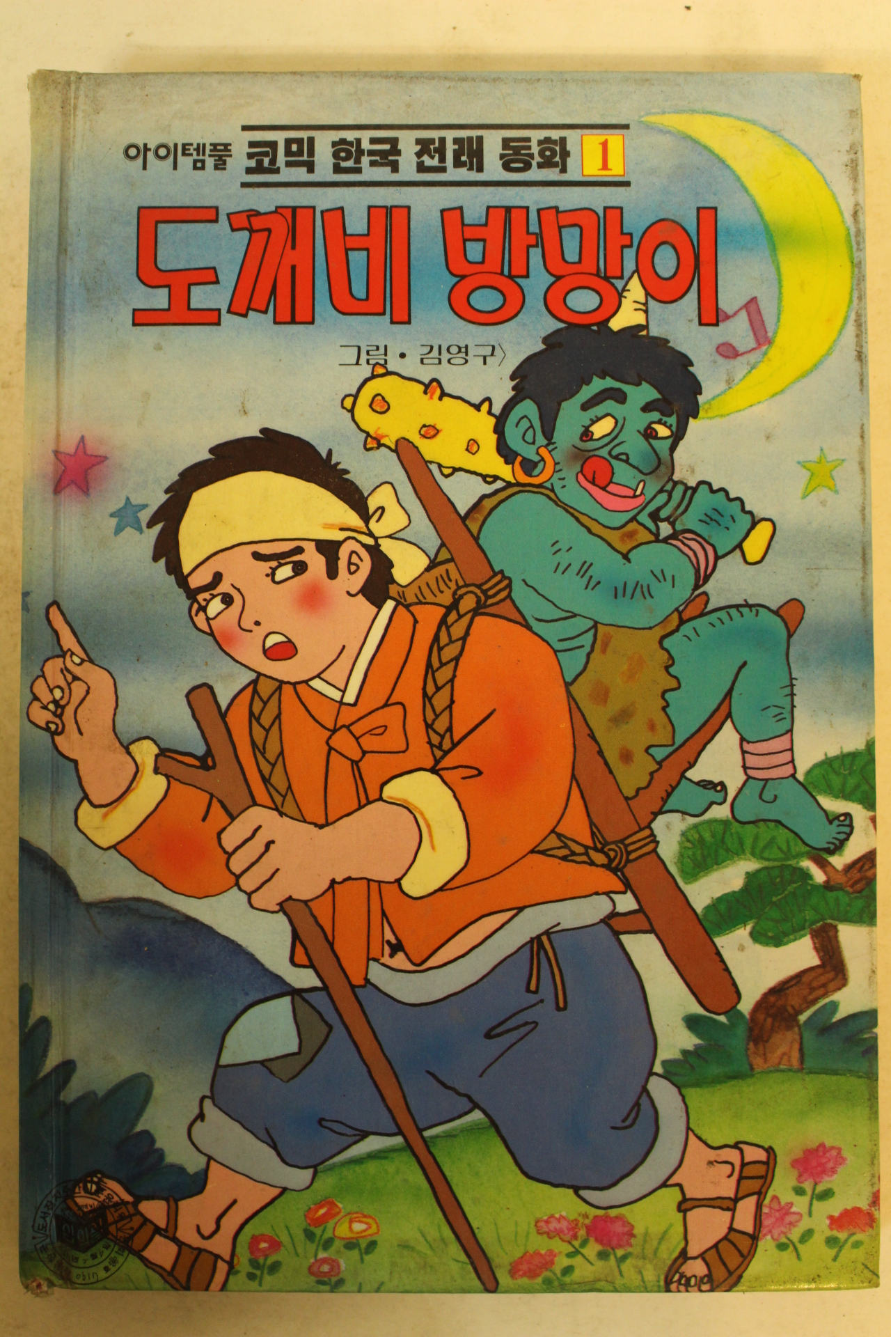 1991년 만화 도깨비 방망이