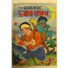 1991년 만화 도깨비 방망이