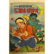 1991년 만화 도깨비 방망이