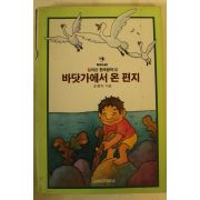 1988년 손춘익 바닷가에서 온 편지
