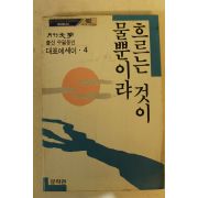 1987년 월간문학출신수필동인 대표에세이