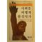 1980년 사회를 어떻게 볼것인가
