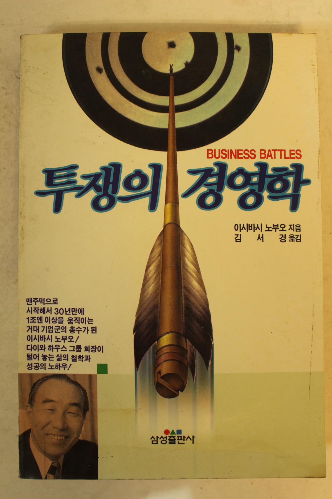 1991년투쟁의 경영학