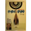 1991년투쟁의 경영학
