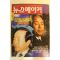 1995년 뉴스메이커 12월21일자