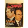 1993년 뉴스메이커 6월6일자