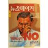 1995년 뉴스메이커 11월30일자