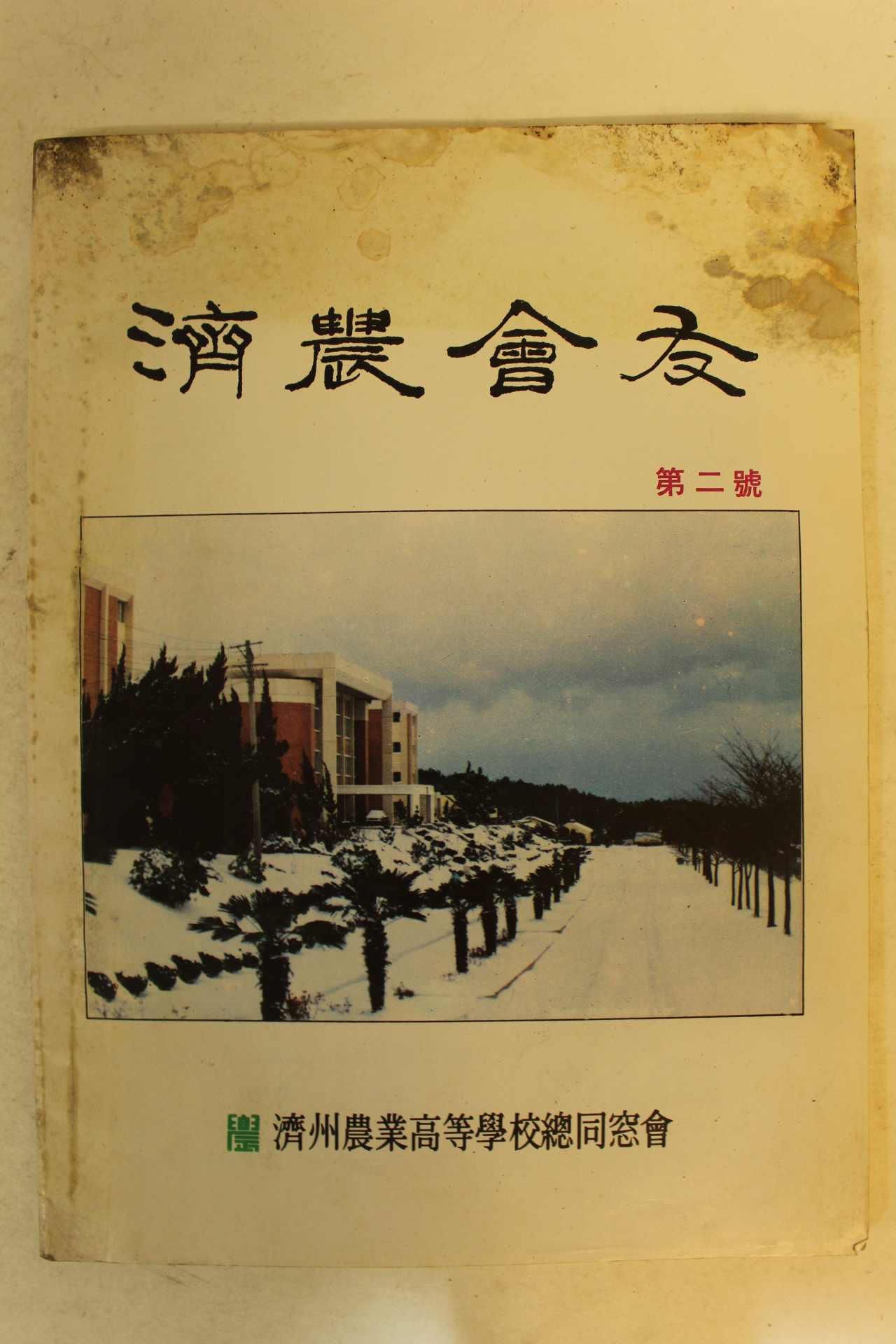 1986년 제농회우 제2호