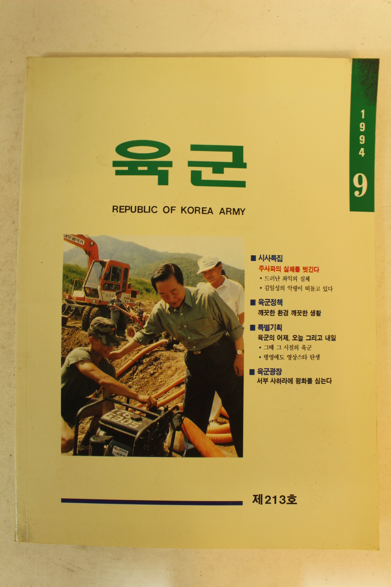 1994년 육군 9월호