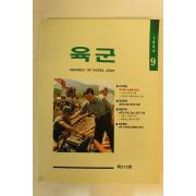 1994년 육군 9월호