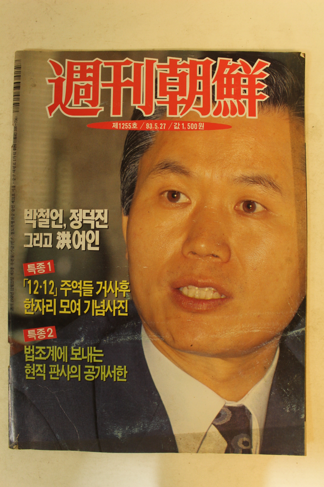 1993년 주간조선 5월27일자