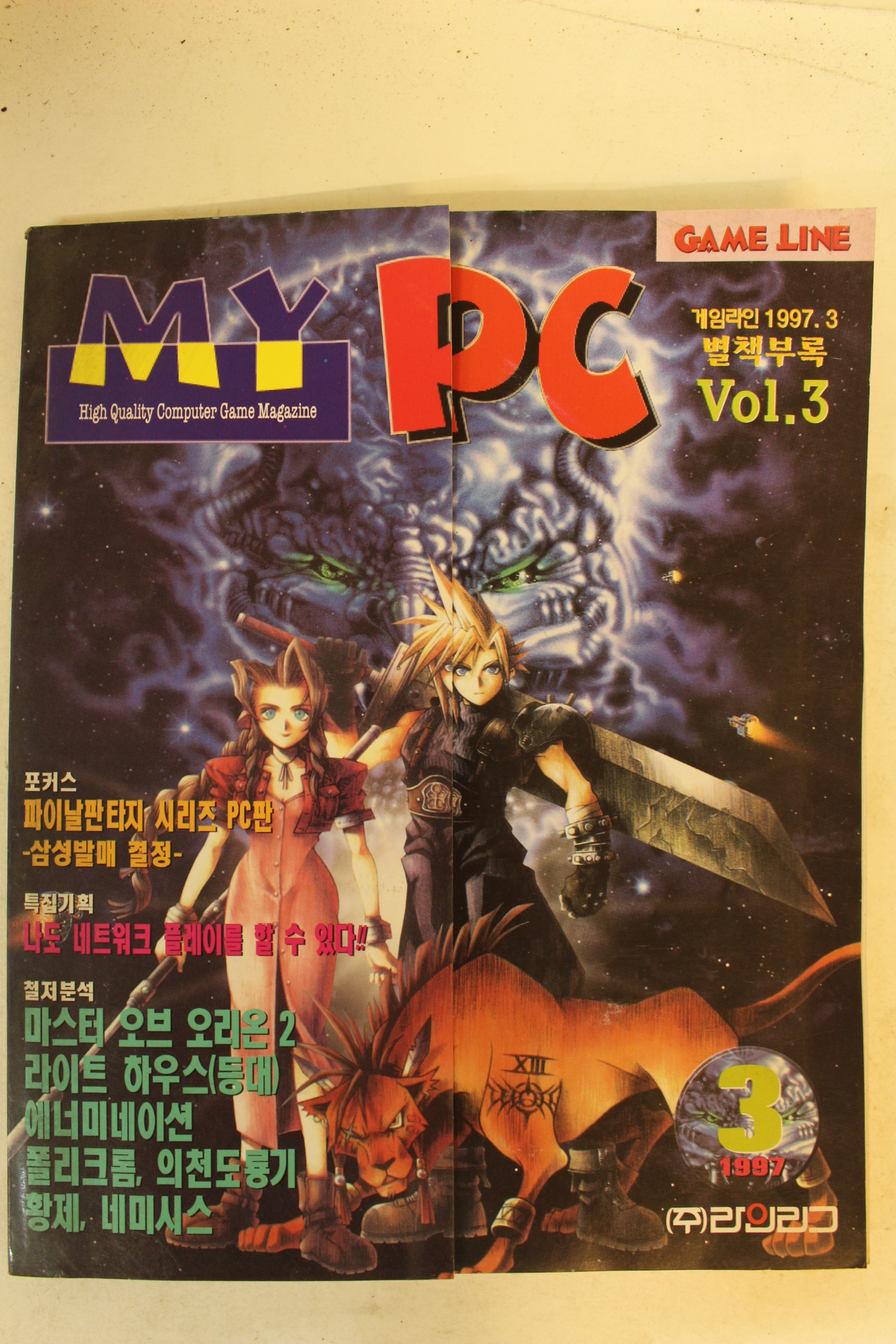 1997년 MY PC 3월호
