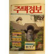 1986년 주택정보 7월호