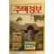 1986년 주택정보 7월호